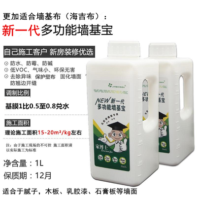 海基布胶 儿童净味环保糯米胶 墙基布壁布壁纸胶辅料全效渗透基膜
