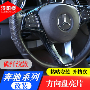 方向盘亮条装 适用于奔驰A级B级C200l改装 GLC改装 GLE 饰 方向盘CLA