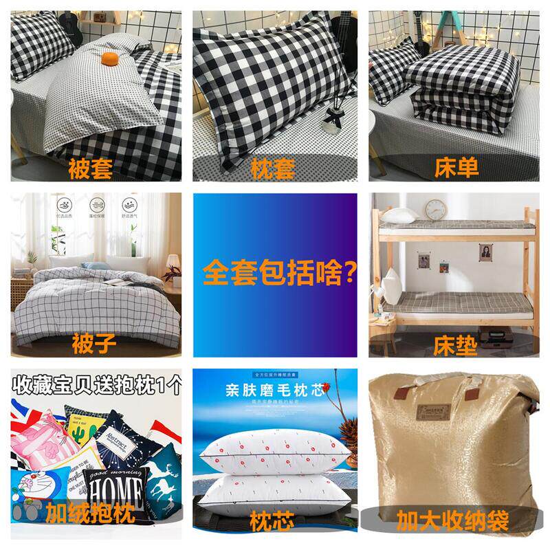 被褥全套单人学生宿舍被子一整套四季通用棉被春秋冬被四件六件套