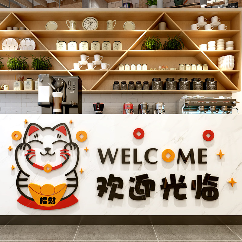 欢迎光临贴纸招财猫奶茶店蛋糕店墙面装饰店铺收银柜台背景墙3d墙,家居饰品,门贴,淘宝优惠券,粉丝福利购,淘宝优惠卷