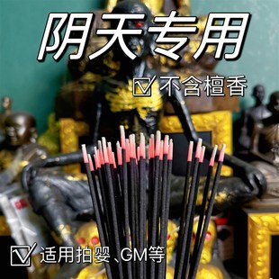 泰国黑香无檀香阴天拉胡大灵古曼香佛牌专用天然纯无烟香无味