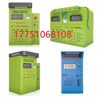 智能旧衣服回收箱垃圾分类箱废品纸投递柜自助移动人脸识别称重