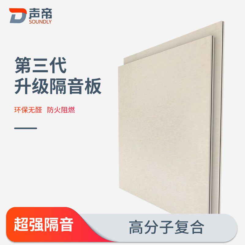 复合阻尼隔音板卧室家用墙面KTV专用隔墙清水板吊顶环保装修材料