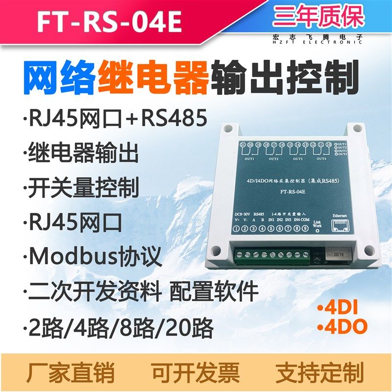 网络继电器控制板2/4/8路tcp udp 485网口io控制器开关量数字量,电子/电工,电源控制器,淘宝优惠券,粉丝福利购,淘宝优惠卷