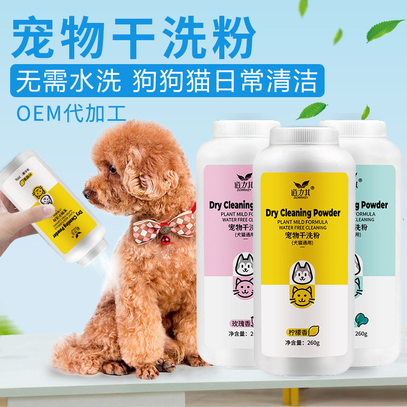 【3瓶】道力其狗狗猫咪免水洗清洁干洗粉去臭留香成幼犬宠物用品