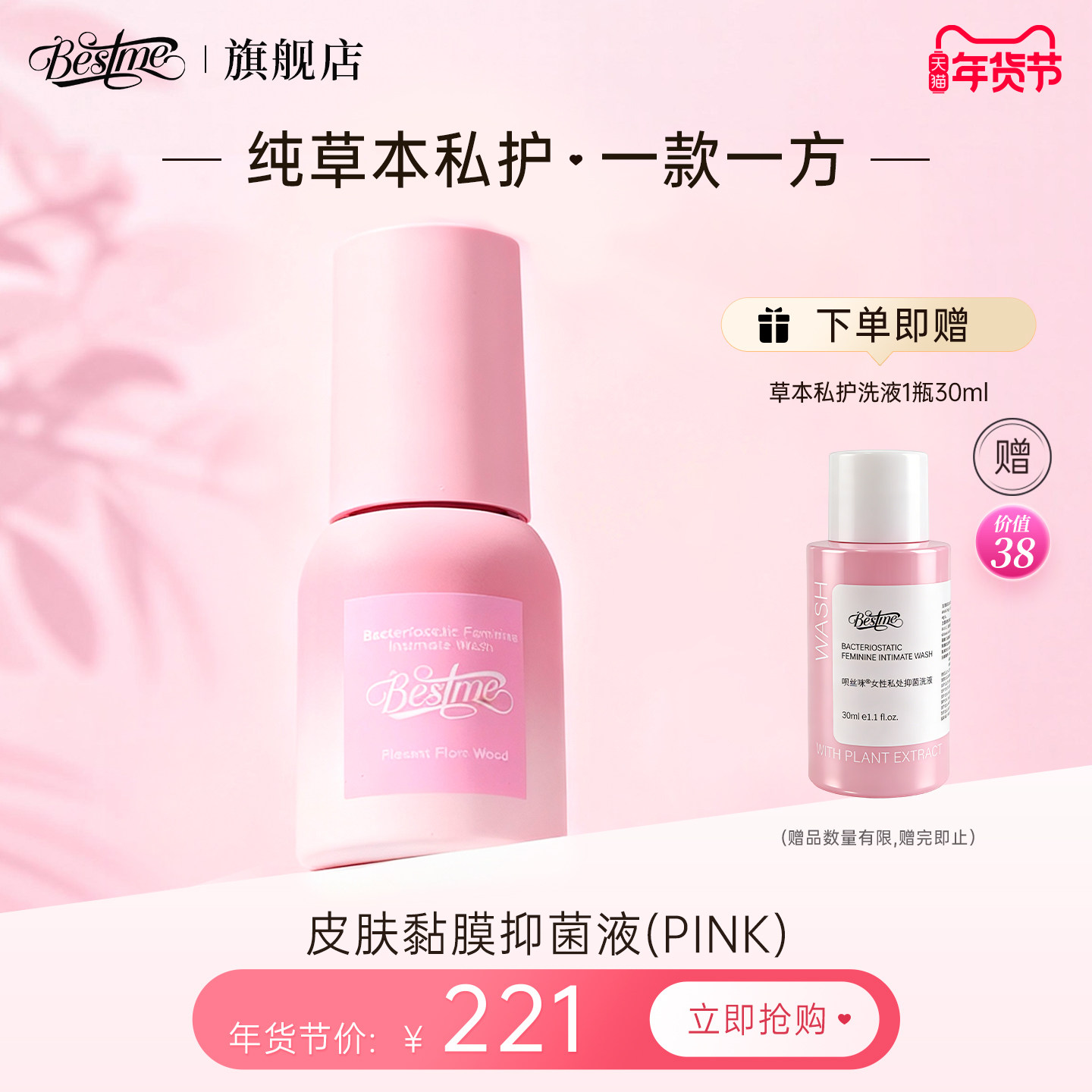 【水润舒爽】呗丝咪pink守护女性私处凝胶补收紧黏膜护理液植物,洗护清洁剂/卫生巾/纸/香薰,私处洗液,淘宝优惠券,粉丝福利购,淘宝优惠卷