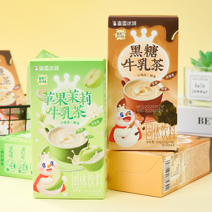 蜜雪冰城雪王苹果茉莉牛乳茶黑糖热饮奶茶冲泡饮料冲饮品下午茶