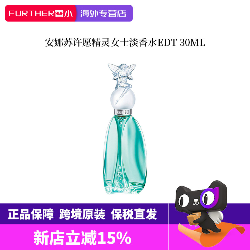 Annasui安娜苏许愿精灵女士淡香水30/50/75ml 520送女朋友礼物