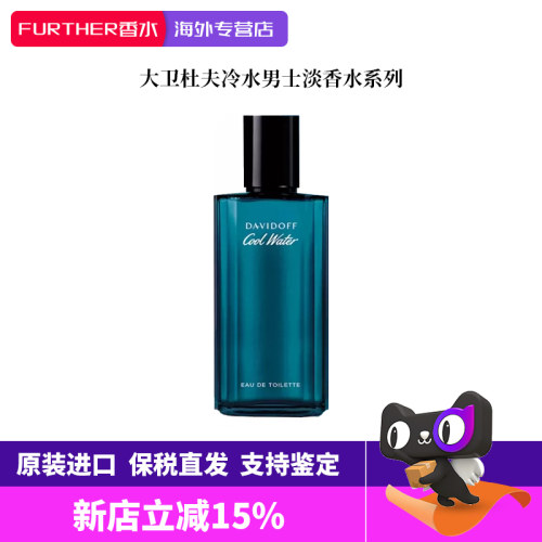 大卫杜夫冷水男士海洋淡香水