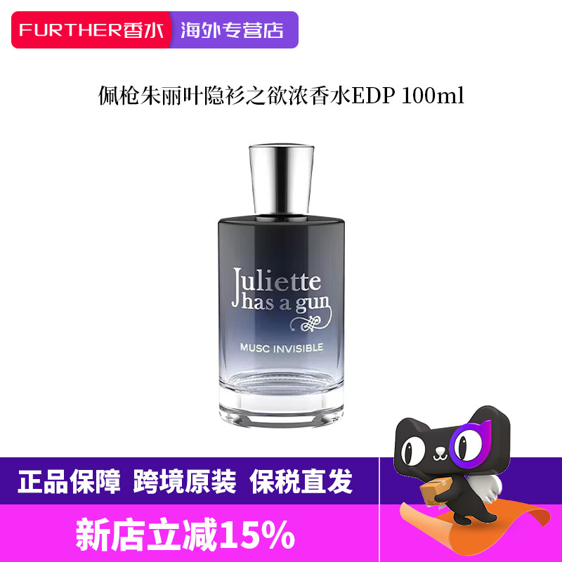 佩枪朱丽叶隐衫之欲女士香水50/100ml复仇女神七夕情人节礼物