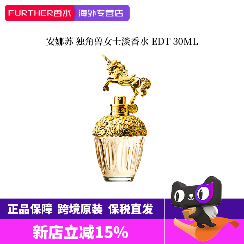 Anna sui安娜苏独角兽筑梦天马女士淡香水30ml花果香调生日礼物