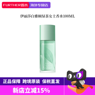 Elizabeth Arden/伊丽莎白雅顿绿茶女士香水100ml 清新绿茶淡香氛
