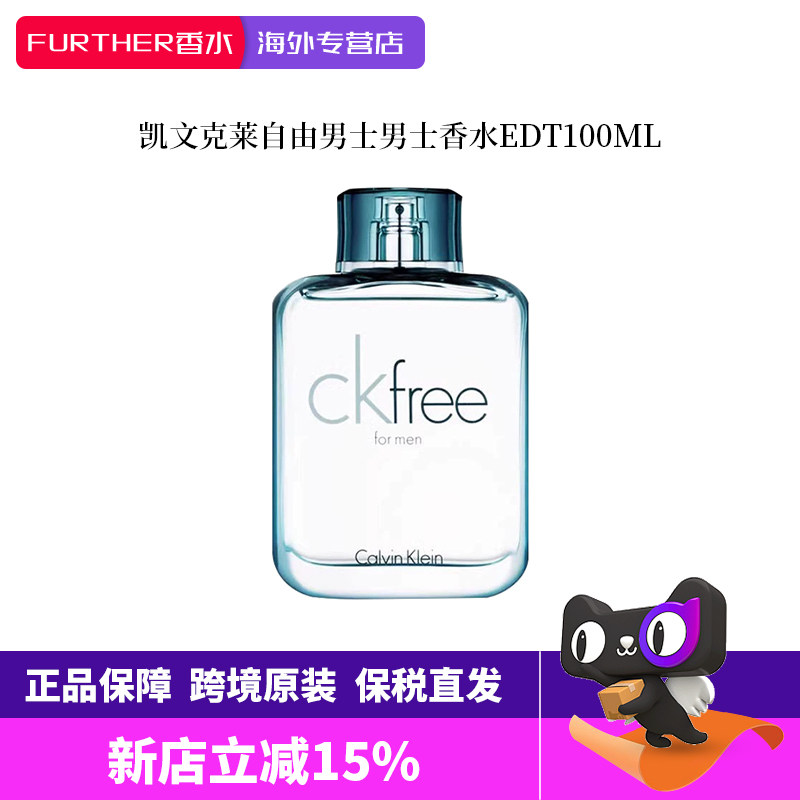 Calvin Klein/凯文克莱CK FREE男士中性持久淡香水100ml自由男士