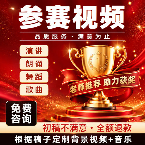 演讲朗诵比赛背景视频制作剪辑大队委竟选抠像制作舞蹈歌曲MV视频
