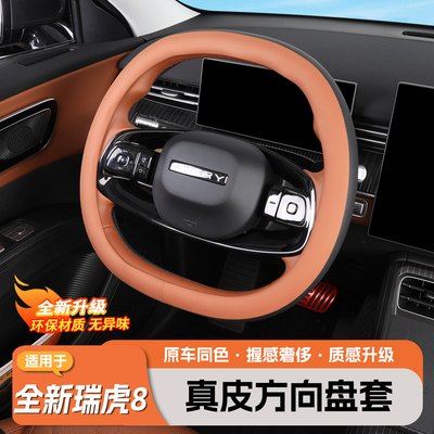 五代瑞虎8方向盘套纳帕真皮手把