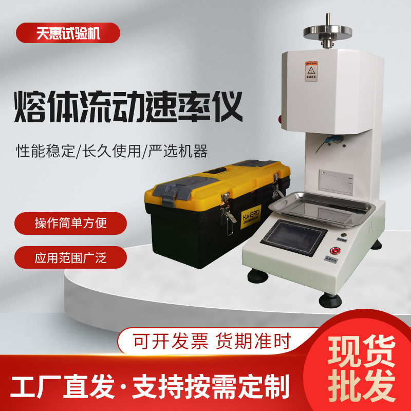 塑料颗粒熔体流动速率仪PE塑料颗粒熔体速率测速测定仪熔融指数仪