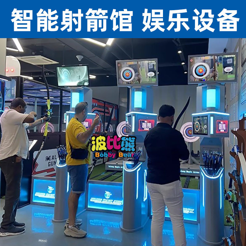 智能射箭游戏机设备射箭馆射箭机比赛专用娱乐设备一体机商场大型