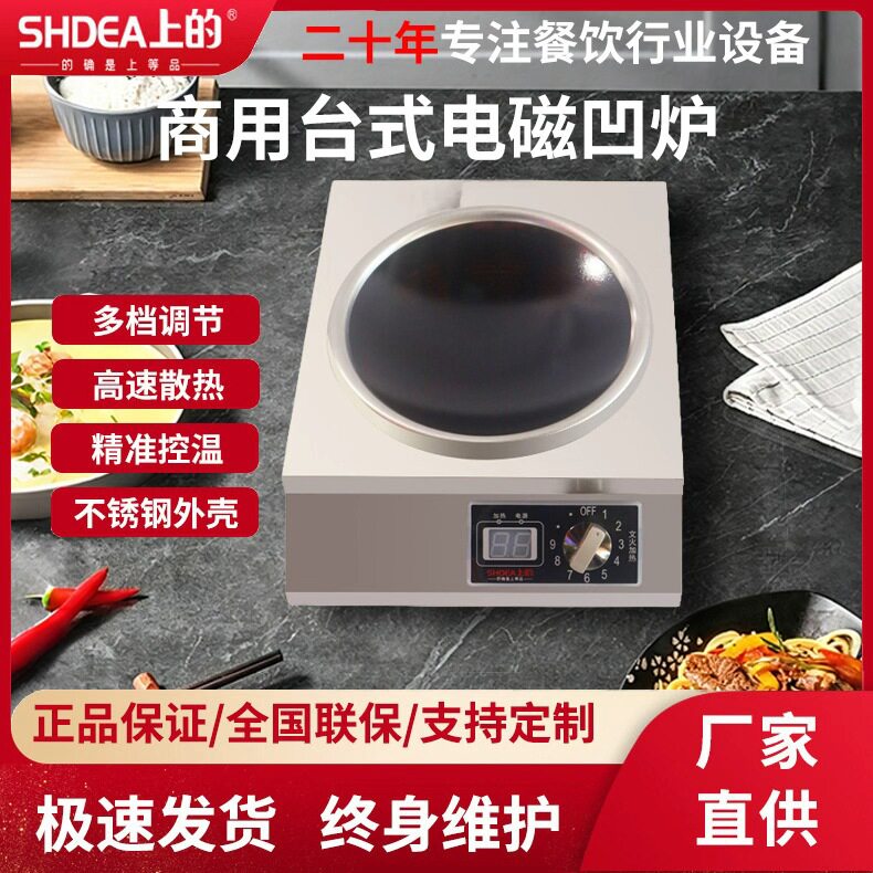 台式凹型电磁炉 不锈钢商用3500w防水电磁灶5KW饭店炒菜厨房炒炉