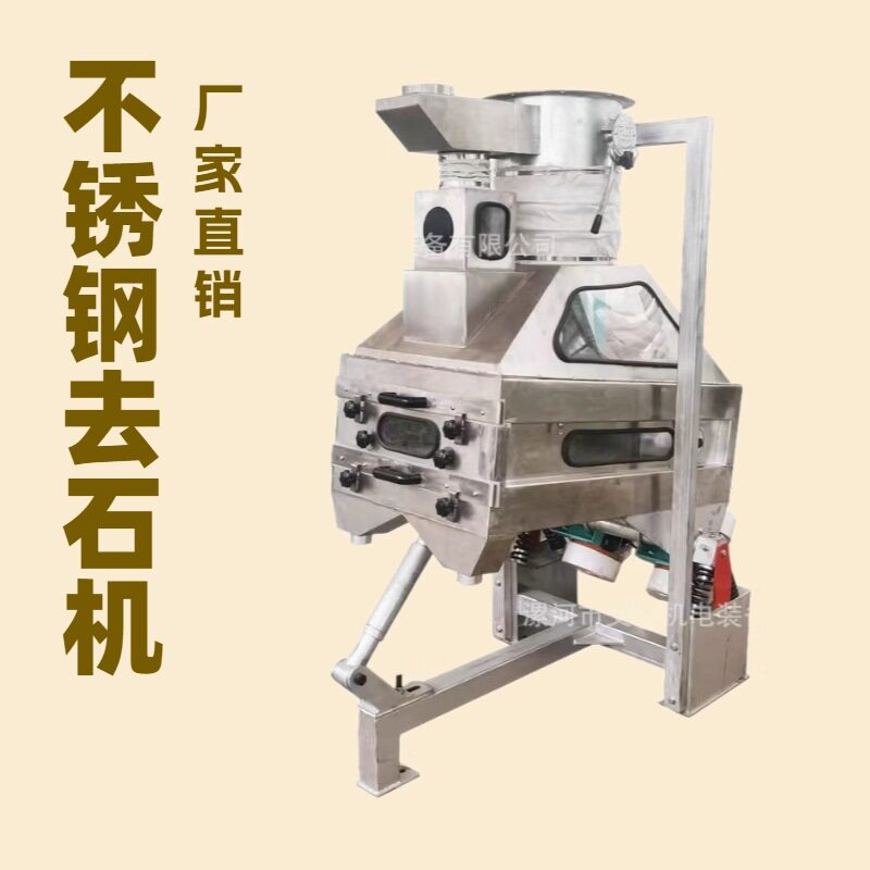 不锈钢去石机 花生大豆鹰嘴豆等五谷杂粮去除砂石土块比重 去沙机