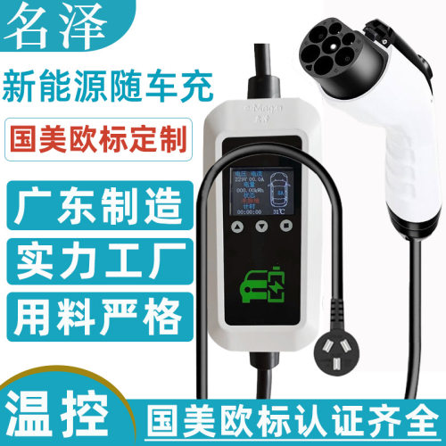 定制新能源充电枪7KW/3.5KW国标欧美充电桩电动汽车便携式充电桩
