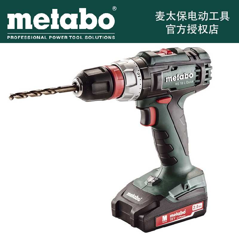 麦太保(Metabao)BS 18 L Quick 充电式电钻手电钻快换式18V
