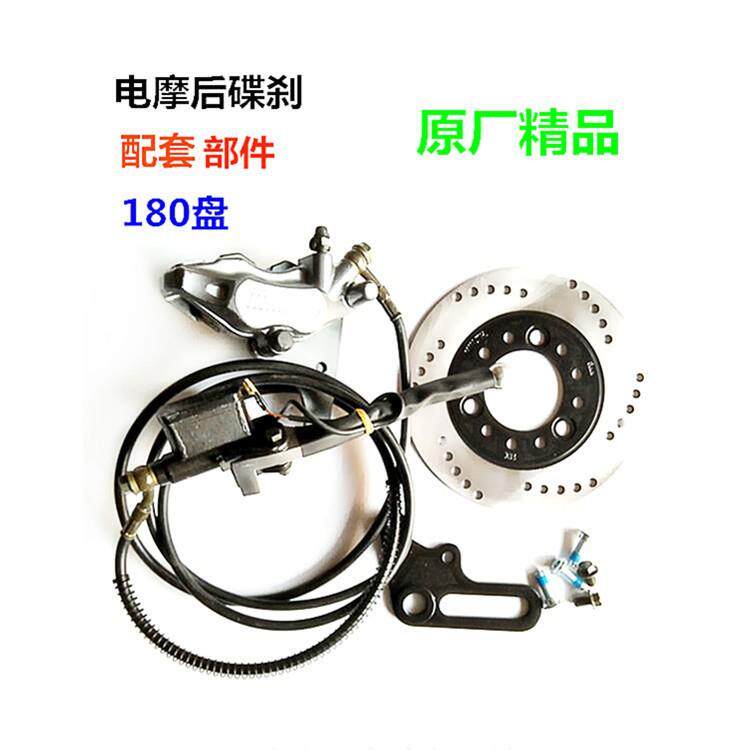电动车电摩迅鹰小帅哥巧格后碟刹右装电瓶车180MM碟盘 电摩后碟刹