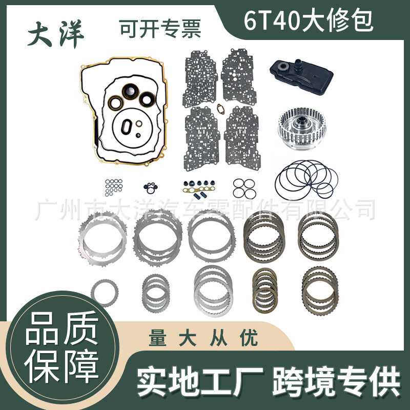 6T40 6T45修理包套件适用于别克雪佛兰变速箱配件带鼓油格