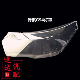 适用于广汽传祺gs4大灯罩15/16/17款 传祺GS4前大灯透明灯