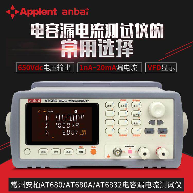 电容漏电流测试仪安柏AT680/680A/68D/68F多路AT6808路漏电流检测