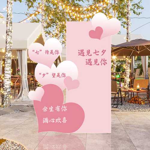520七夕情人节爱心装饰布置商场店铺外景活动拍照打卡背景墙KT板