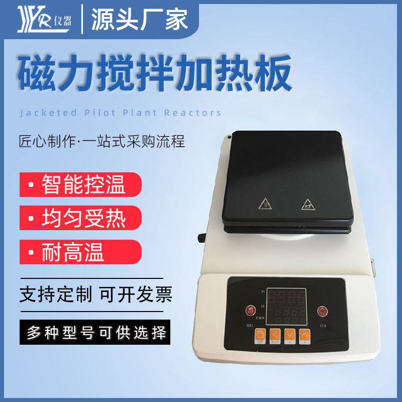 厂家磁力搅拌器加热板ZNCL系列智能数显单联磁力搅拌加热板平板