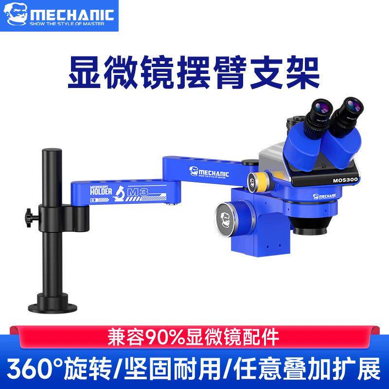 维修佬显微镜摆臂支架铝合金属万向伸缩折叠 360度单臂可自由升降