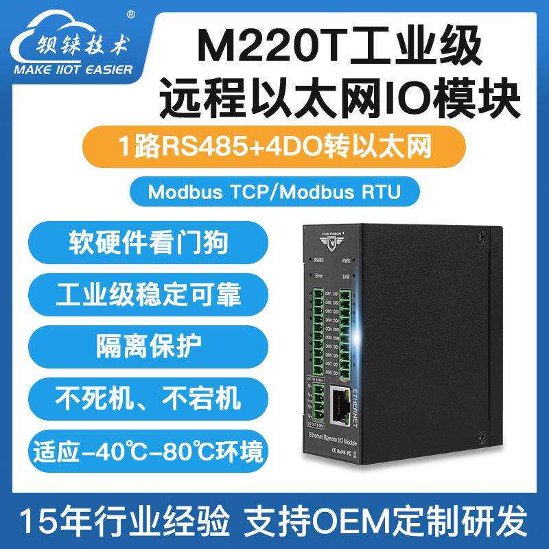 RS485数据采集模块串口转网口以太网io模块多路继电器控制可编程