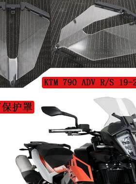 适用于KTM 790 ADV Adventure R/S 19-20年 改装前灯罩大灯保护网