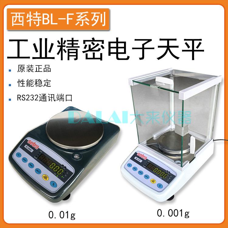 西特电子天平电子秤BL120F-1C 410F BL-5000F 120g/0.001g千分之
