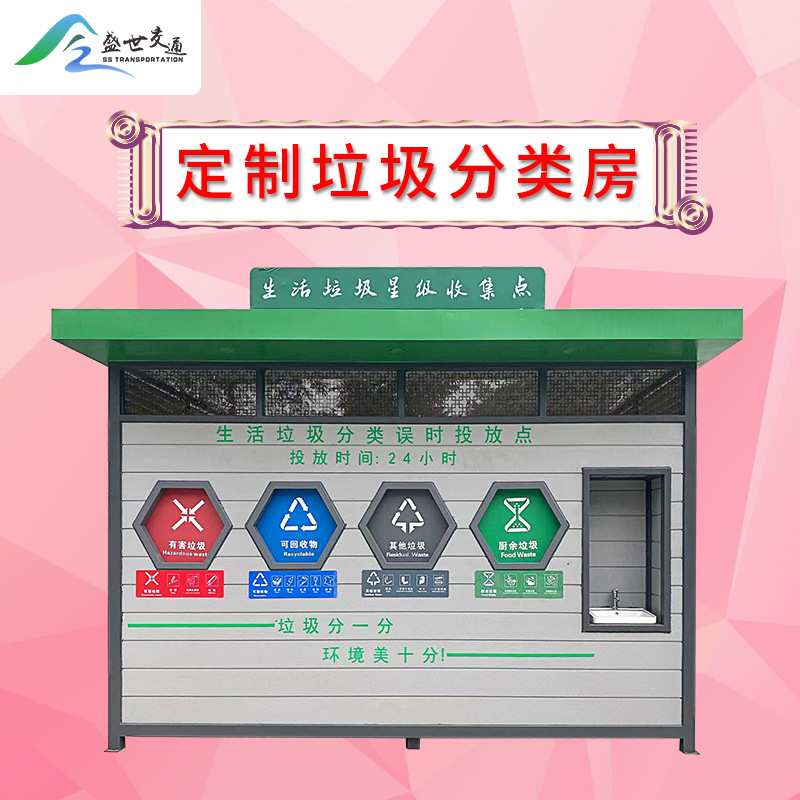 垃圾分类亭收集亭户外不锈钢宣传栏做雨棚广告牌小区公告架子