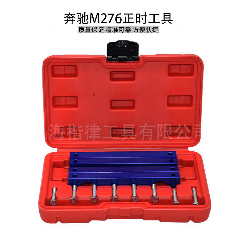 奔驰 M276发动机正时工具 奔驰凸轮轴正时专 用工具