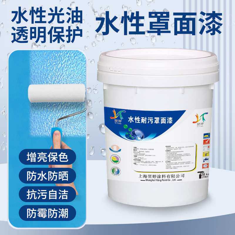定制水性罩面漆光油内外墙面罩光漆透明防水防霉清漆墙地面保护漆