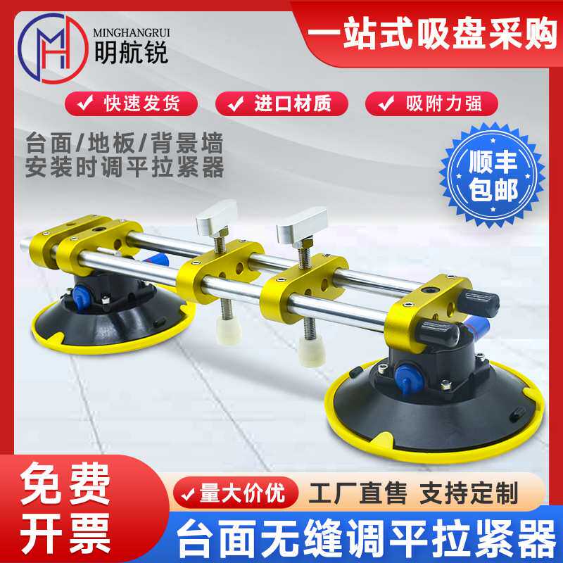 台面调平拉紧器重型理石材地板英石岩板瓷砖手动无缝拼接吸盘工具