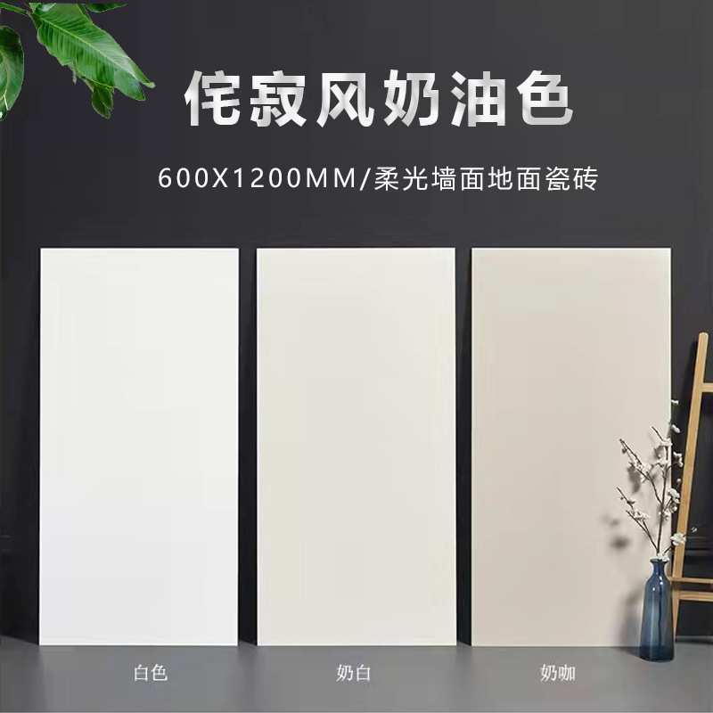 米色柔光微水泥瓷砖600x1200极简厨房卫生间墙砖客厅地砖750X1500
