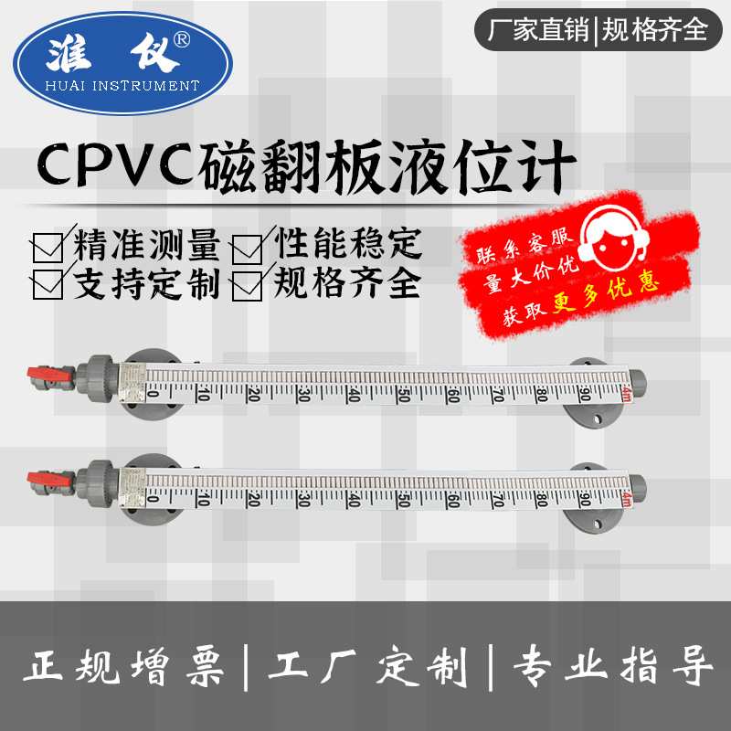 定制CPVC材质塑料磁翻板液位计 法兰防腐材质水箱用标尺液位计