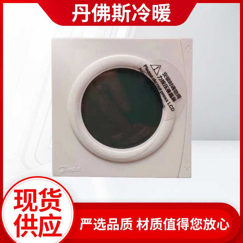 丹佛斯水地暖温控器 WT-DL 边缘按键 控制器开关面板danfoss国产