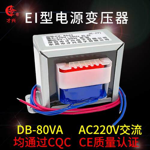 DB-80VA低频电源变压器 220V转单/双6V9V12V15V18V24V隔离变压器