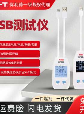 优利德UT658B/UT658C/UT658DUAL/UT658LoadUSB输出电流电压测试仪