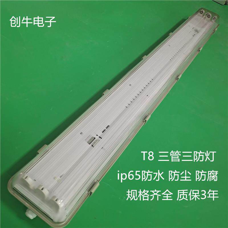 LED三管三防灯1.2米t8三防灯套件防水阻燃三防灯外壳厂家直销