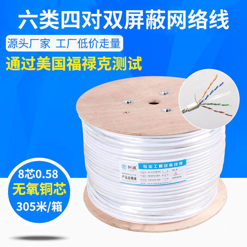 超六类双屏蔽058无氧铜芯网络线恒讯 6类千兆通过FLUK测试305米