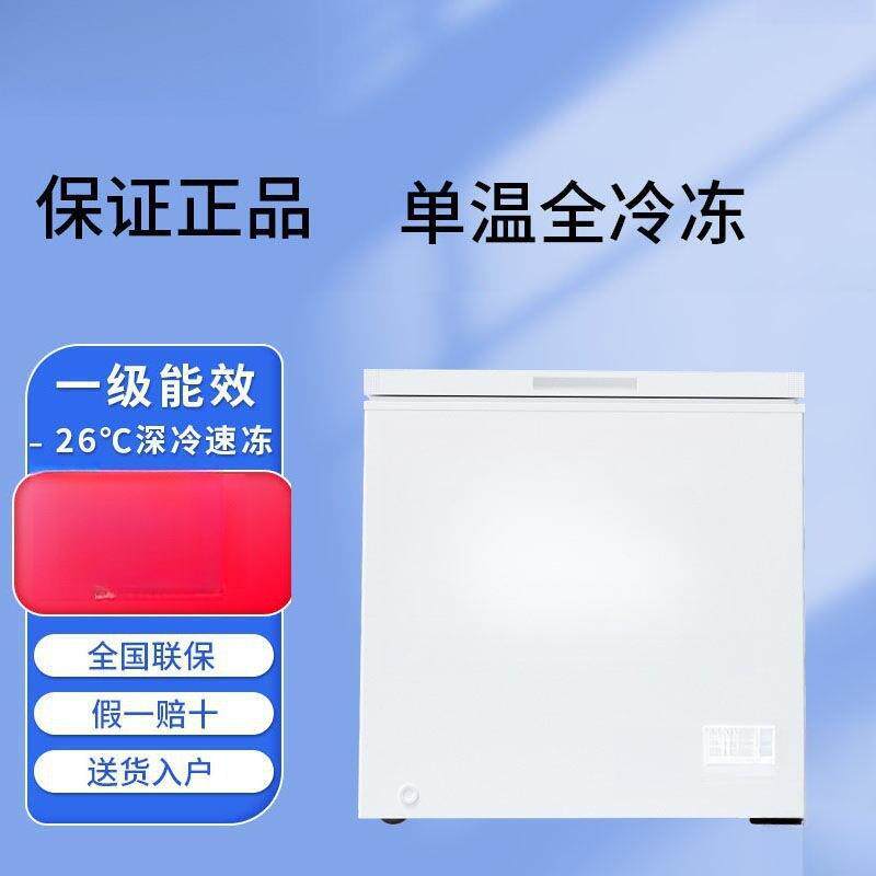 家用卧式冰柜小型大容量全冷冻全冷藏单温冷柜冰箱节能