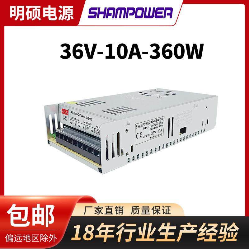 上普36V稳压开关电源LED显示屏10A直流电源恒压直流变压器360瓦