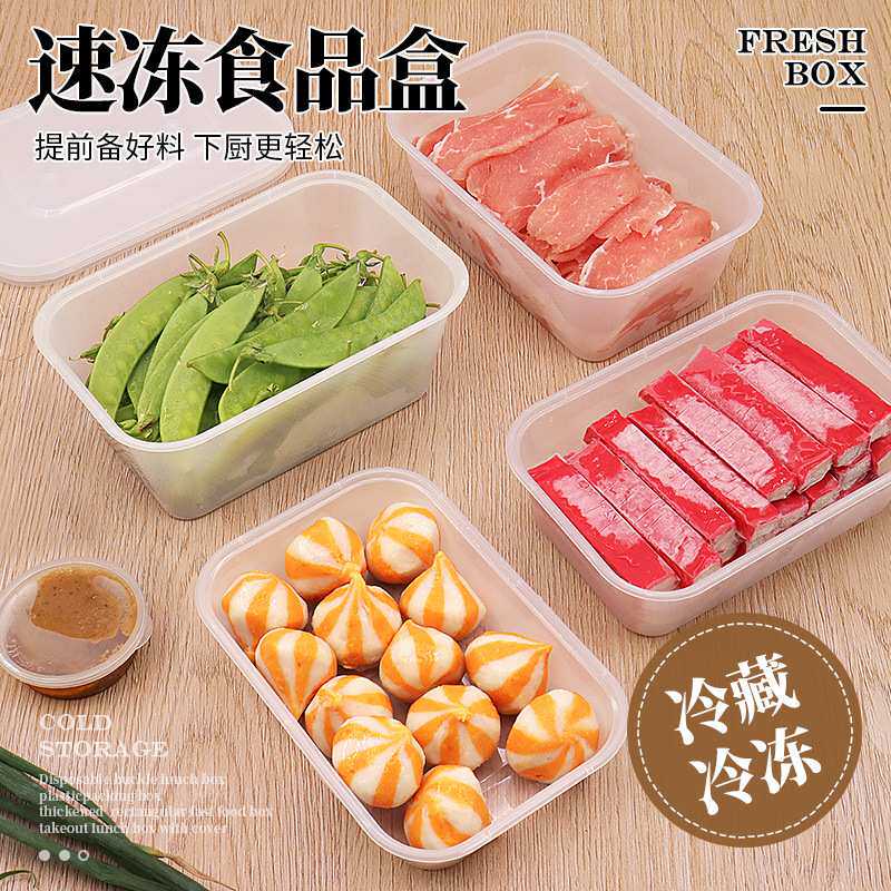 速冻食品盒厨房冻肉菜分装备餐盒冰箱冰柜收纳盒冷冻室密封保鲜盒