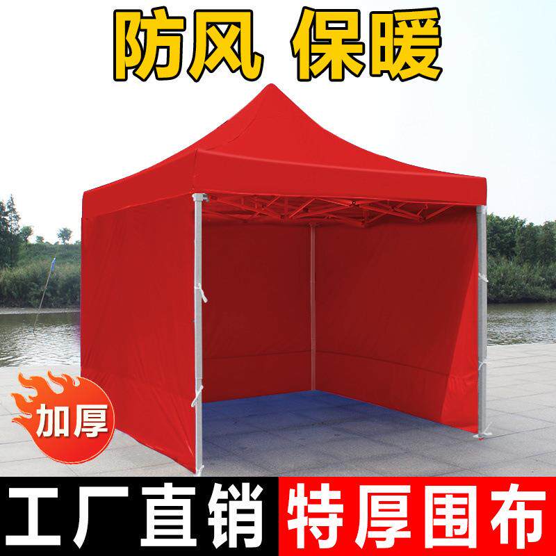 冬季防寒加厚围布摆摊四脚伞户外帆布帐篷围挡布防风棚大伞雨棚